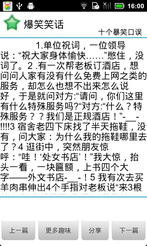 最新爆笑笑话集锦，幽默狂欢与反思