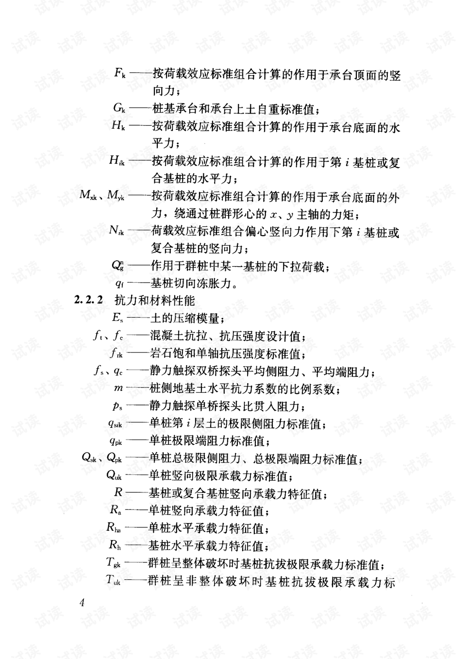 东莞环保检测验收 第133页