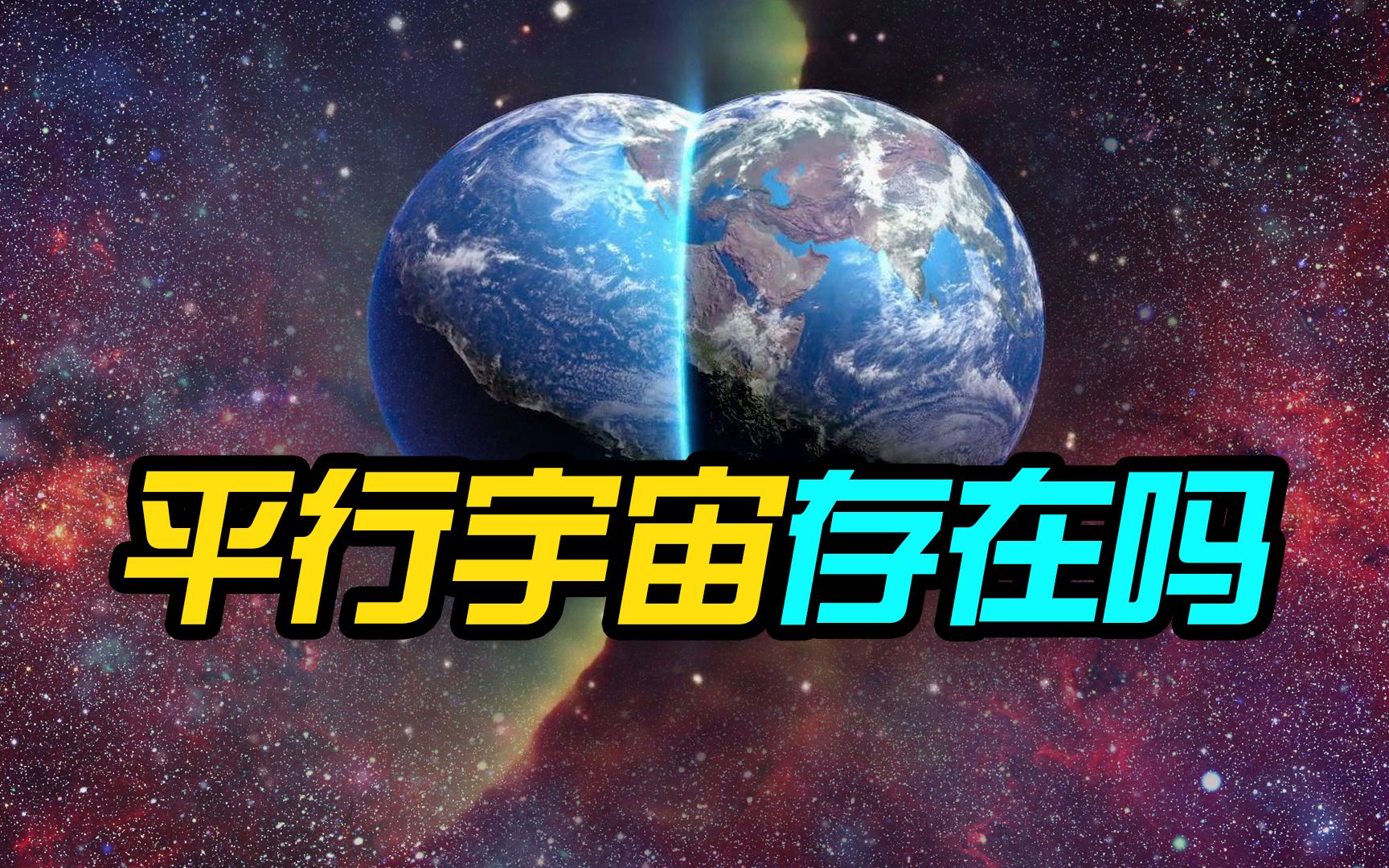 平行宇宙最新动态，探索与理解的步骤指南