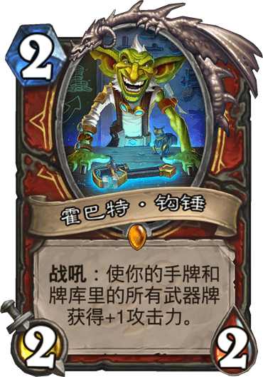 炉石最新海盗战卡组，战术大师征服大海之路