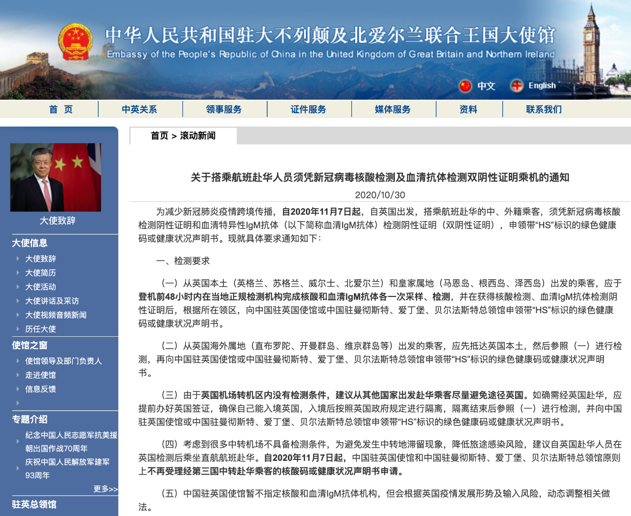 中国驻英国使馆最新通知发布，引领时代潮流的高科技产品介绍亮相英国