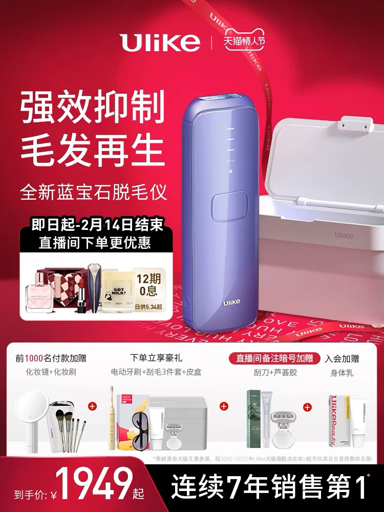 Uike脱毛仪最新款介绍及使用步骤指南