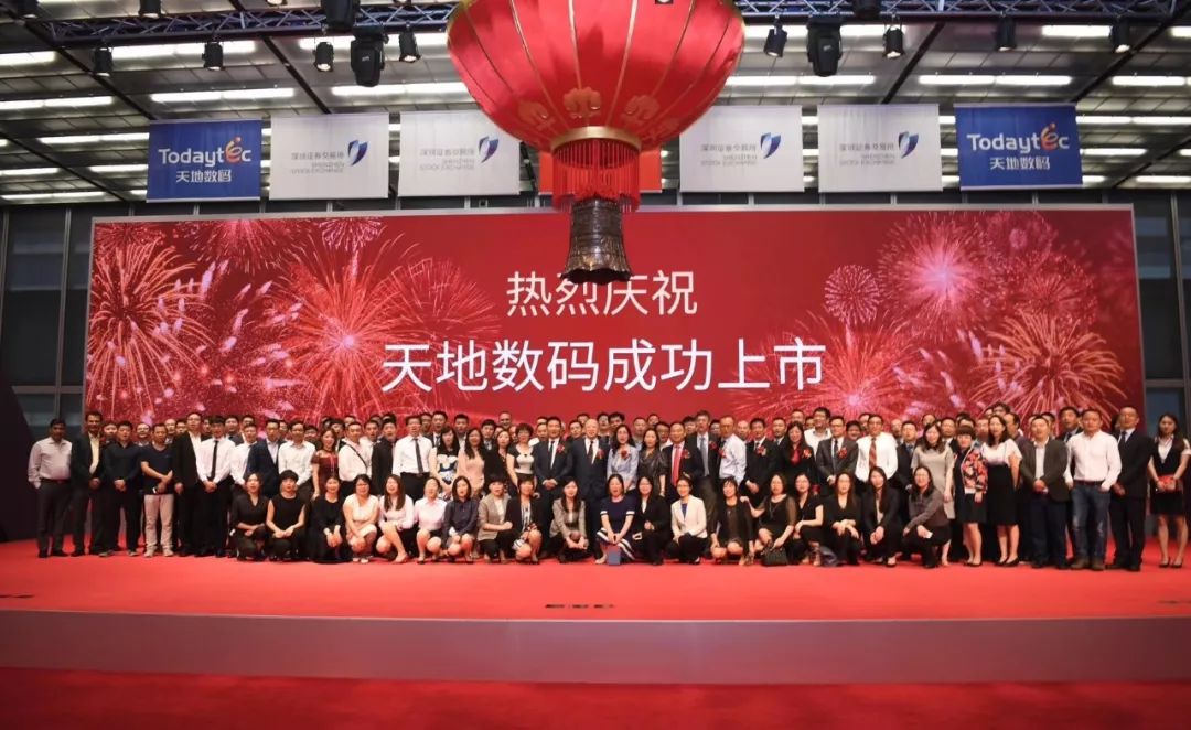 天创数码集团上市，数字时代的领航者启航新征程