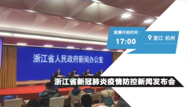 浙江最新新闻报道