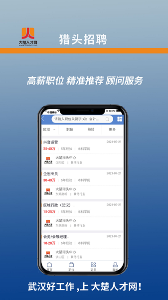 武汉人才招聘信息网全面指南及使用指南