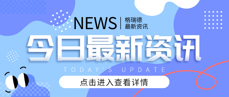 全球最新动态一网打尽，最新资讯网带你领略世界风云