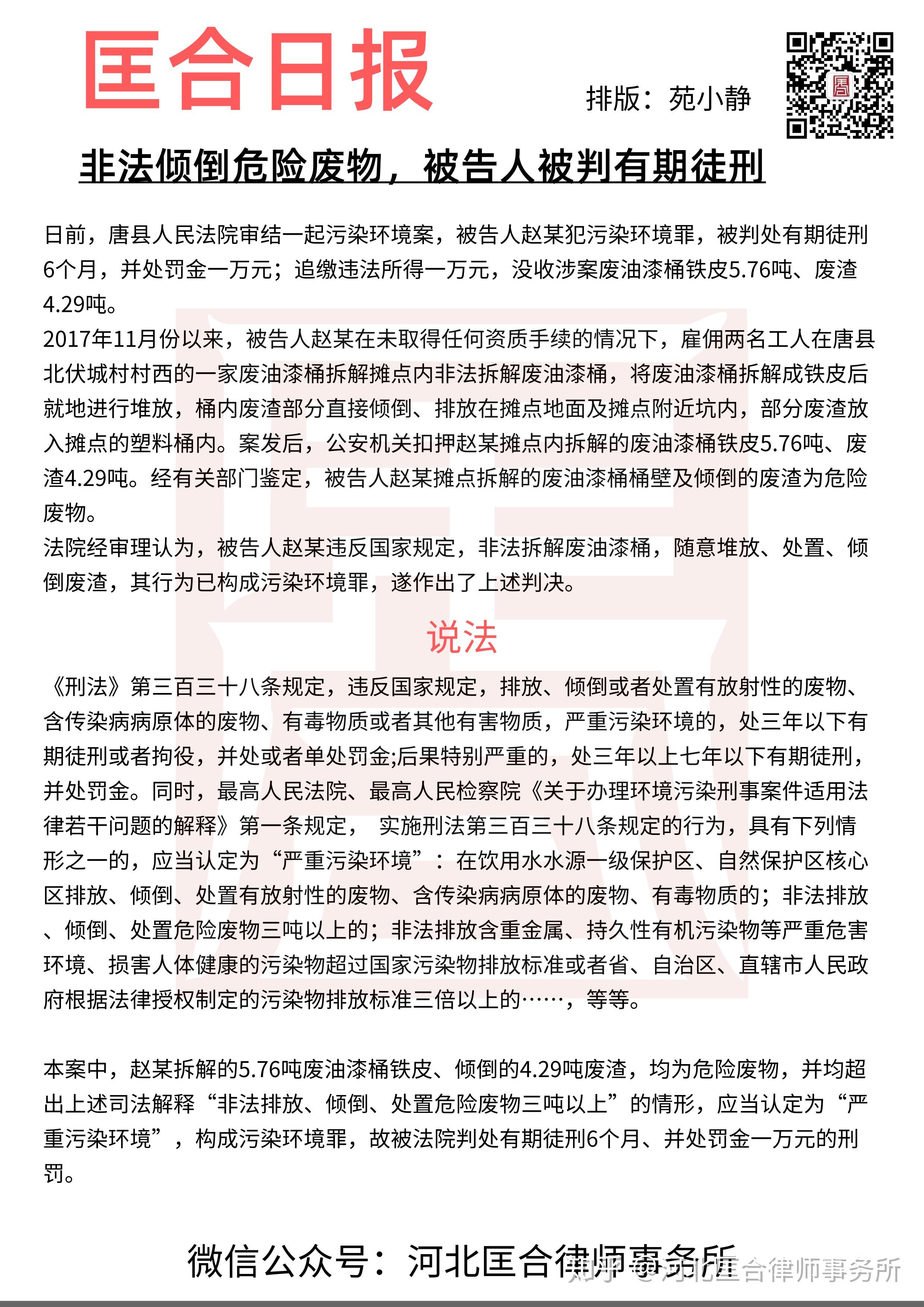 最新倾倒危废案件深度解析与案例分析