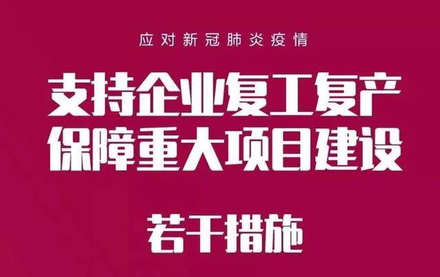 国家最新复工启动新征程，学习助力自信与辉煌之路