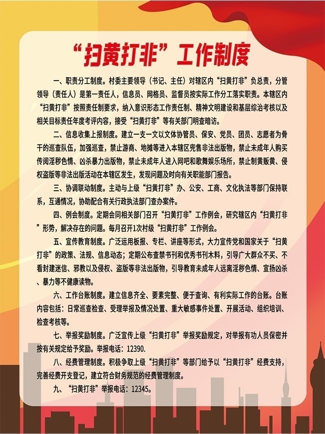 扫黄最新规定详解，理解与解读